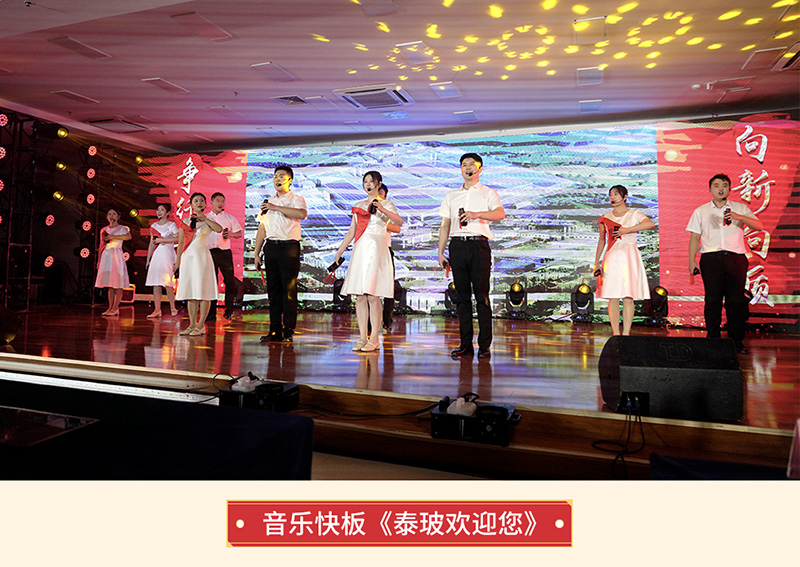 音乐快板《泰玻欢迎您》.jpg